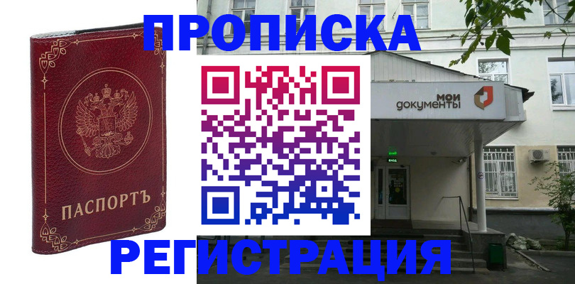 купить прописку в Новокуйбышевске